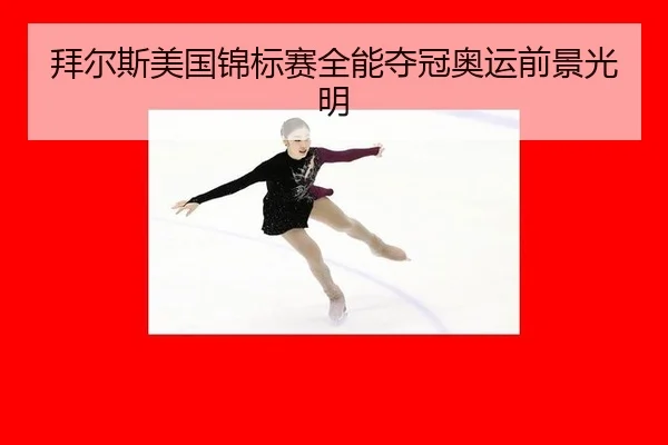 bai-er-si-mei-guo-jin-biao-sai-quan-neng-duo-guan-ao-yun-qian-jing-guang-ming-3-578.jpg