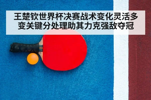 table tennis racket and ball