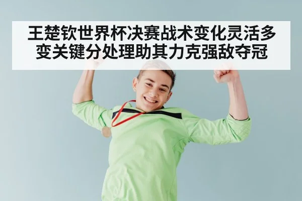 table tennis champion celebrating