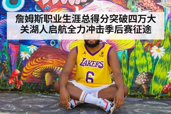 Los Angeles Lakers playoff push